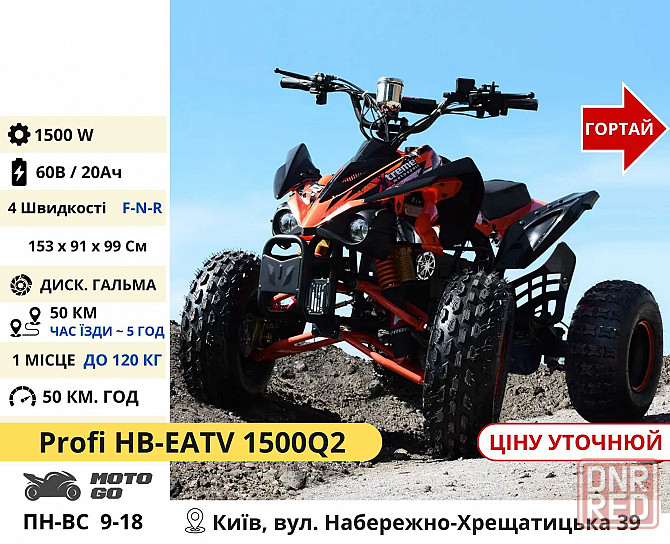 Детские (Подростковые) Электро Квадроциклы 800w 1000w 1500w, Мега Выбор! Херсон - изображение 8