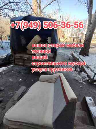 Вывоз старой мебели, техники, вещей, строительного мусора Донецк