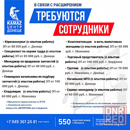 Требуются сотрудники в Камаз Центр Донецк Донецк - изображение 1