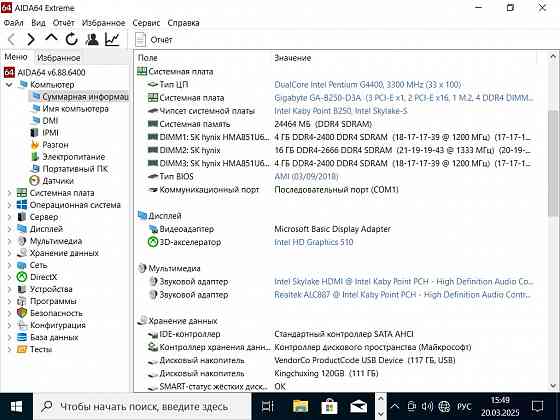 Системный блок G4400 8Гб DDR4 Горловка