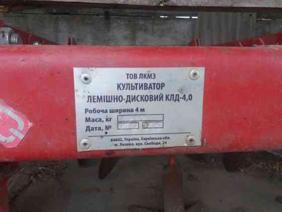 Культиватор КЛД-4 Херсон