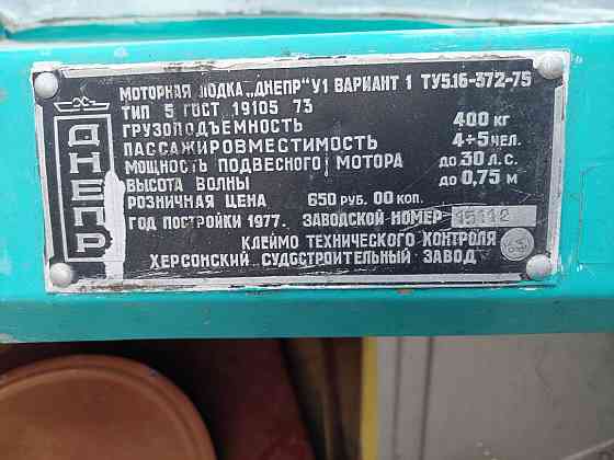 Лодка Днепр (обмен) Херсон