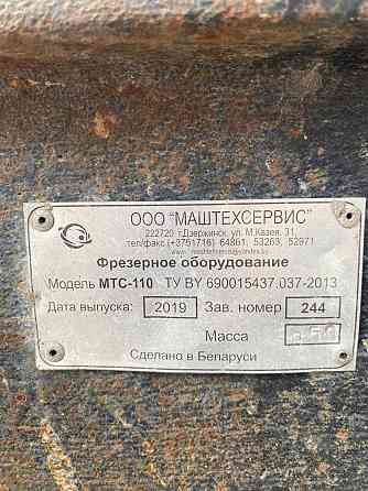 Фреза дорожная МТС-110 Херсон