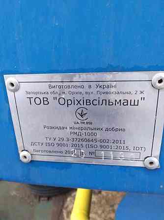 Разбрасыватель минеральных удобрений РМД-1000 Херсон
