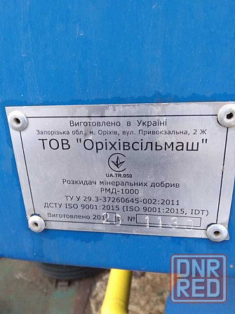 Разбрасыватель минеральных удобрений РМД-1000 Херсон - изображение 5