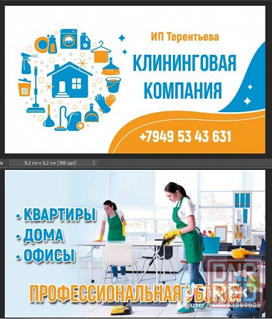 Клининговая компания Донецк - изображение 1