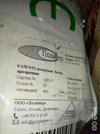 Тепличная пленка Десногорская Экстра 9х51 м., 150 мкм. Макеевка