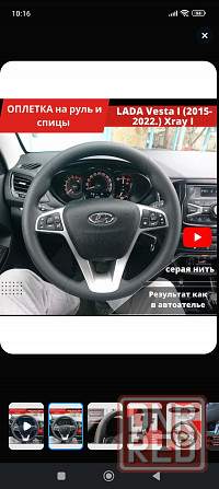 Оплетка руля Лада Веста Донецк - изображение 1