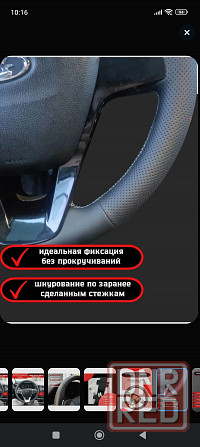 Оплетка руля Лада Веста Донецк - изображение 5