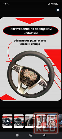 Оплетка руля Лада Веста Донецк - изображение 4