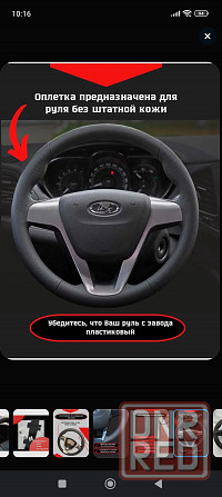 Оплетка руля Лада Веста Донецк - изображение 6