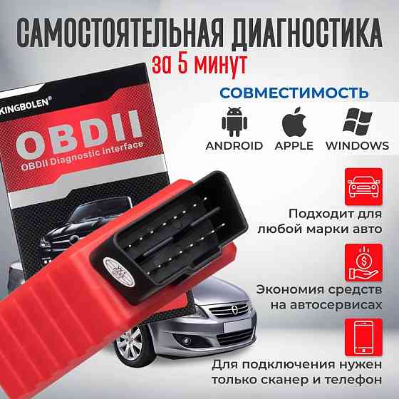 Автосканер ELM327 v1.5 WiFi Донецк