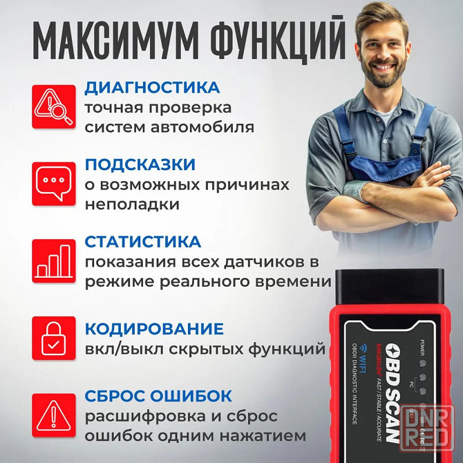 Автосканер ELM327 v1.5 WiFi Донецк - изображение 2