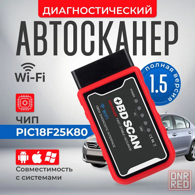 Автосканер ELM327 v1.5 WiFi Донецк - изображение 1
