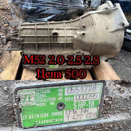Коробка автомат BMW e39, e38, м52 5НР -18 Херсон