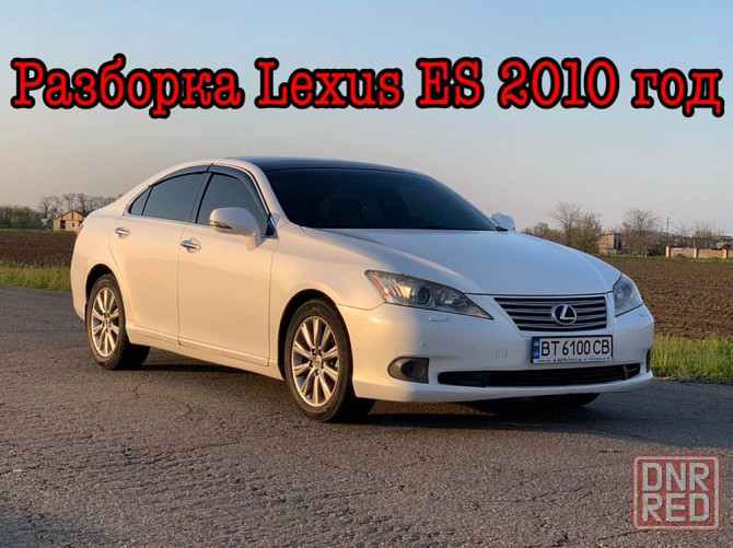 Продам салон на Lexus ES 2006-2012 Херсон - изображение 8