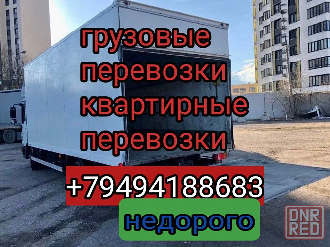 Грузоперевозки грузчики гидроборт Донецк - изображение 1