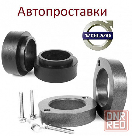 Проставки на Volvo. Автомобильные проставки для увеличения клиренса. Херсон - изображение 1