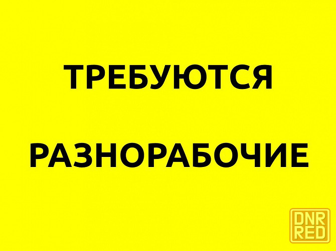 Требуются разнорабочие на производство еврозаборов Донецк - изображение 1