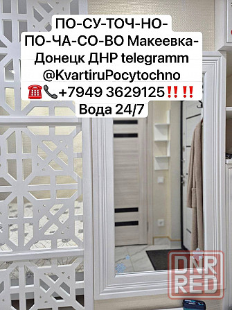 Донецк посуточно новая Жаркая кв с водой с крана Донецк - изображение 3