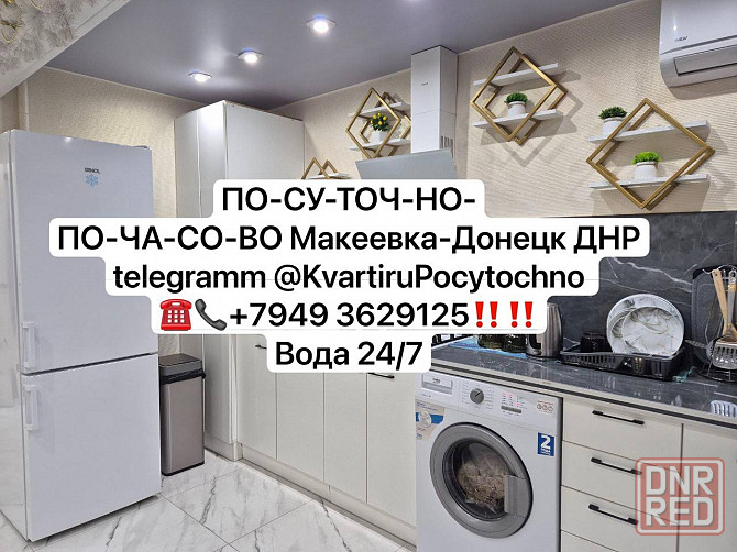 Донецк посуточно новая Жаркая кв с водой с крана Донецк - изображение 1