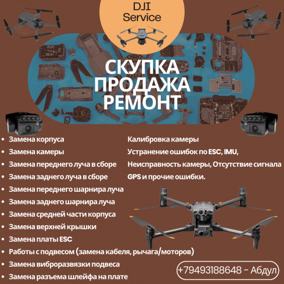 DJI SERVICE Донецк