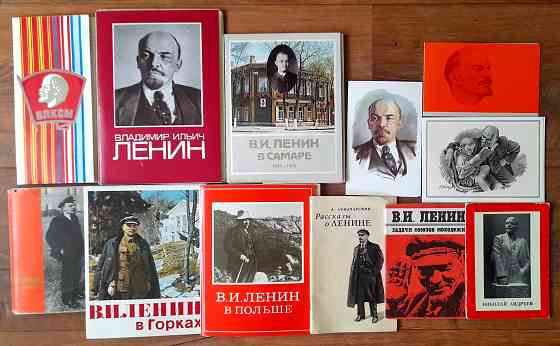 Коллекция о Ленине (открытки и брошюры) Донецк