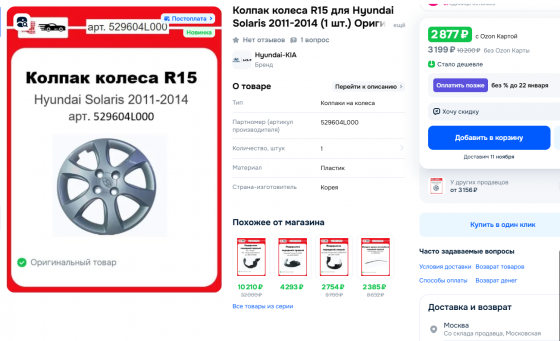 Колпак R15 Hyundai Макеевка