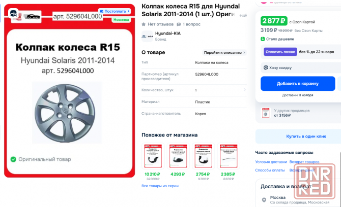 Колпак R15 Hyundai Макеевка - изображение 4