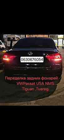 Переделка красных поворотов на жолтые для авто из США Volkswagen Херсон