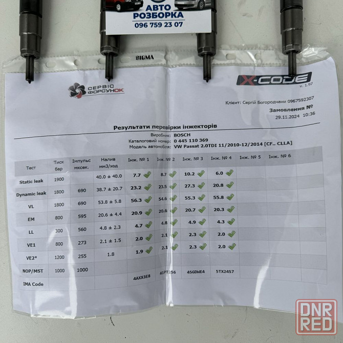 Форсунка 2.0 03L 130 277J passat skoda touran golf caddy форсунки Херсон - изображение 3