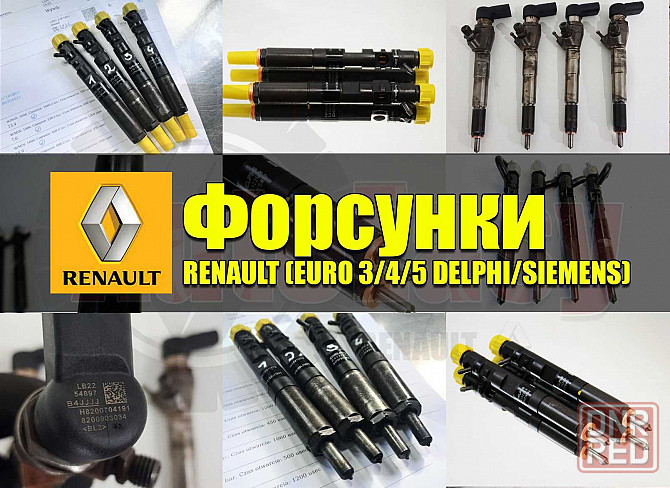 Форсунка Renault Megan Scenic Kangoo 1 2 3 Traffic Форсунки Рено Сименс Херсон - изображение 1
