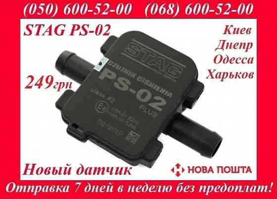 Мап-сенсор STAG PS 02 PLUS Новый датчик давления тиску газа ГБО map Херсон
