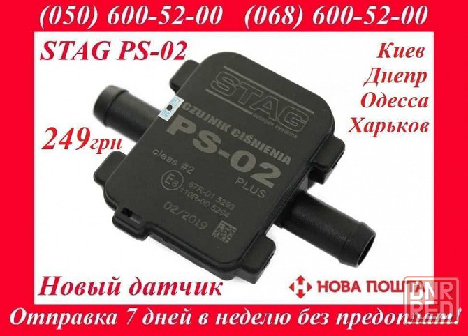 Мап-сенсор STAG PS 02 PLUS Новый датчик давления тиску газа ГБО map Херсон - изображение 1