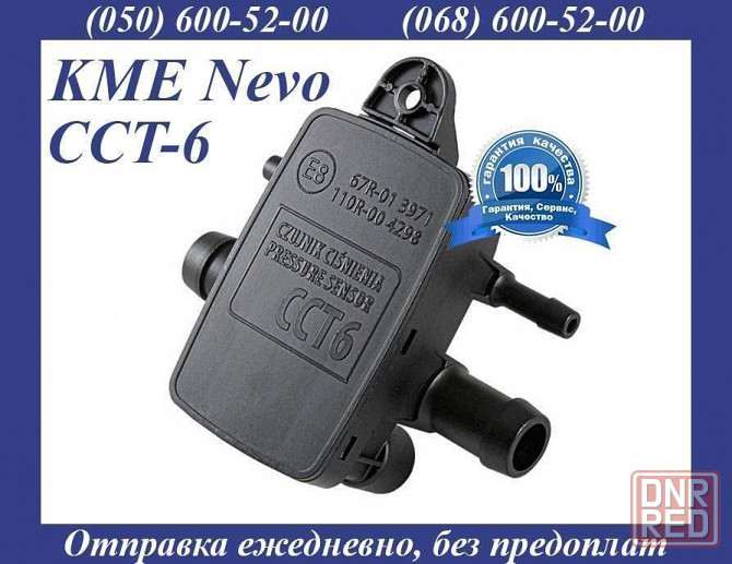 KME Nevo CCT-6 датчик давления тиску газа евро 04 Мап-сенсор ГБО map Херсон - изображение 3