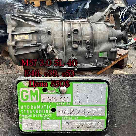 Коробка Акпп на BMW e39, e46, e53 M57 3.0 GM 5L 40 Херсон
