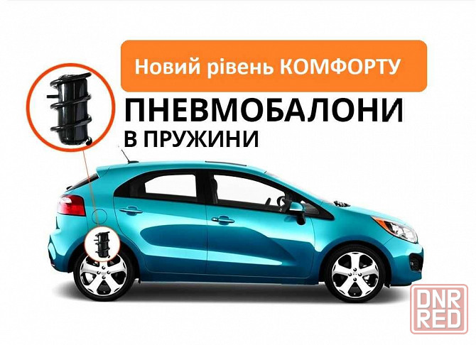 Пневмобаллоны для увеличения клиренса и комфорта. Херсон - изображение 2