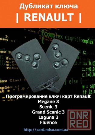Ключ Renault Megane Laguna Scenic ключ карта рено Херсон - изображение 1