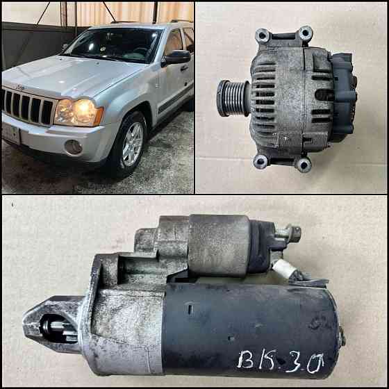 Стартер Jeep Grand Cherokee WK1 3.0 crd 2005/2010 Розборка Херсон