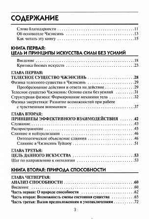 Продам книгу "Самый эффективный стиль боевых искусств" Донецк