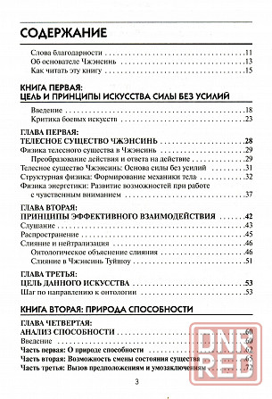 Продам книгу "Самый эффективный стиль боевых искусств" Донецк - изображение 2