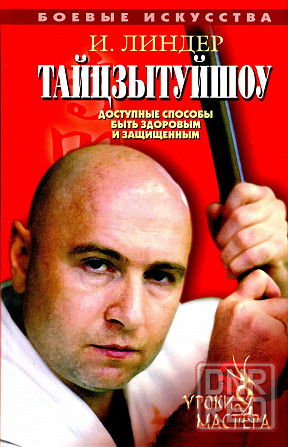 Продам книгу "Тайцзытуйшоу" Донецк - изображение 1