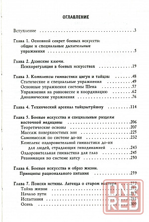 Продам книгу "Тайцзытуйшоу" Донецк - изображение 3