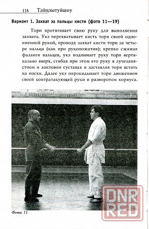Продам книгу "Тайцзытуйшоу" Донецк - изображение 2