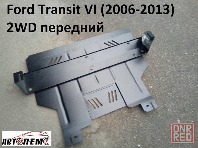 Захист двигуна Ford Transit Taurus Tourneo Custom Puma Ranger Херсон - изображение 1