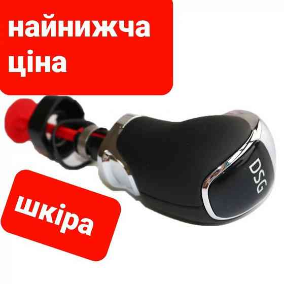 Ручка DSG Skoda КПП АКПП Шкода DSG Октавия Суперб рукоятка SuperB А7 Херсон