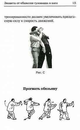 Продам книгу "Самооборона тайцзицюань стиля Ян" Донецк