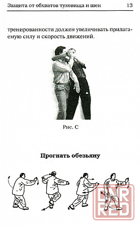 Продам книгу "Самооборона тайцзицюань стиля Ян" Донецк - изображение 3