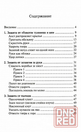 Продам книгу "Самооборона тайцзицюань стиля Ян" Донецк - изображение 2