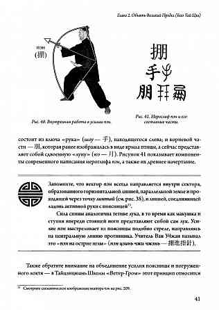Продам книгу "Шокирующий Тайцзицюань, или то, о чём молчат китайцы"" Донецк